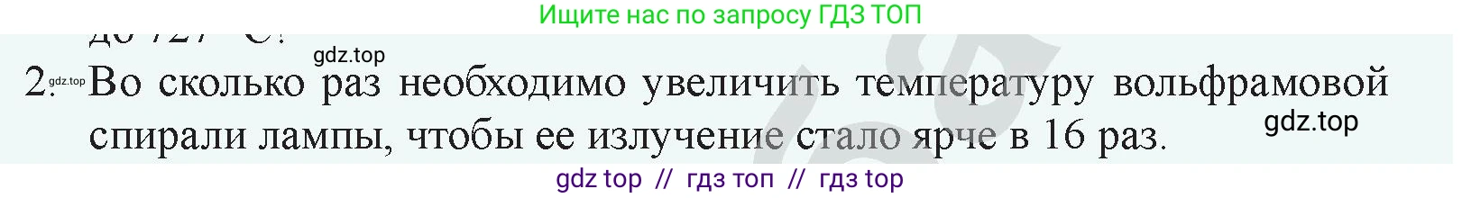 Физика, 9 класс Учебник, авторы: Закирова Назифа Анваровна, Аширов Руслан Рауфович, издательство Арман-ПВ, Алматы, 2019, страница 194, номер 2, Условие