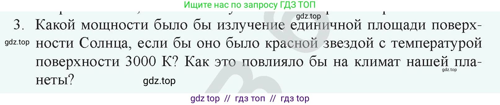Физика, 9 класс Учебник, авторы: Закирова Назифа Анваровна, Аширов Руслан Рауфович, издательство Арман-ПВ, Алматы, 2019, страница 194, номер 3, Условие