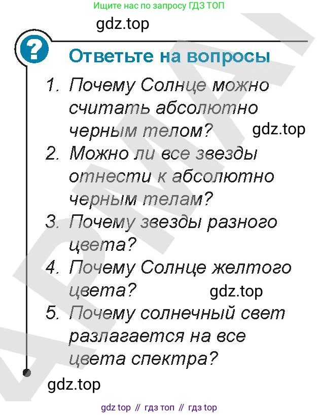 Физика, 9 класс Учебник, авторы: Закирова Назифа Анваровна, Аширов Руслан Рауфович, издательство Арман-ПВ, Алматы, 2019, страница 190, Условие