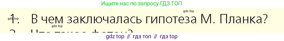 Физика, 9 класс Учебник, авторы: Закирова Назифа Анваровна, Аширов Руслан Рауфович, издательство Арман-ПВ, Алматы, 2019, страница 200, номер 1, Условие