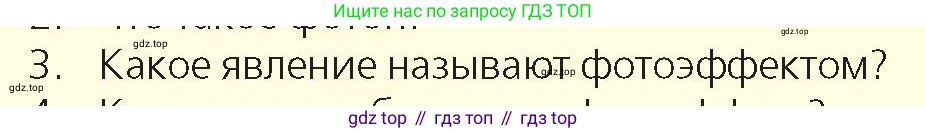 Физика, 9 класс Учебник, авторы: Закирова Назифа Анваровна, Аширов Руслан Рауфович, издательство Арман-ПВ, Алматы, 2019, страница 200, номер 3, Условие