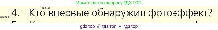 Физика, 9 класс Учебник, авторы: Закирова Назифа Анваровна, Аширов Руслан Рауфович, издательство Арман-ПВ, Алматы, 2019, страница 200, номер 4, Условие