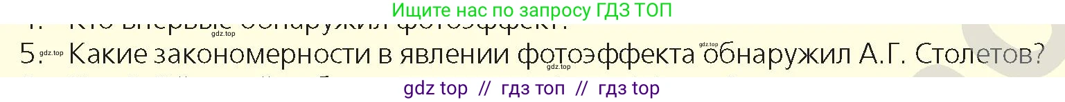 Физика, 9 класс Учебник, авторы: Закирова Назифа Анваровна, Аширов Руслан Рауфович, издательство Арман-ПВ, Алматы, 2019, страница 200, номер 5, Условие