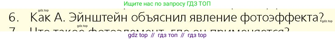 Физика, 9 класс Учебник, авторы: Закирова Назифа Анваровна, Аширов Руслан Рауфович, издательство Арман-ПВ, Алматы, 2019, страница 200, номер 6, Условие