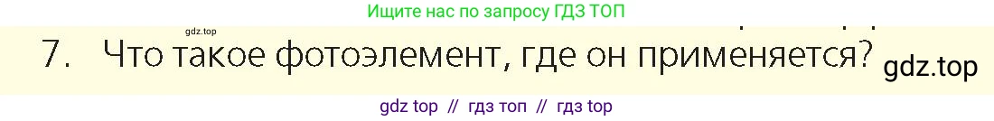 Физика, 9 класс Учебник, авторы: Закирова Назифа Анваровна, Аширов Руслан Рауфович, издательство Арман-ПВ, Алматы, 2019, страница 200, номер 7, Условие