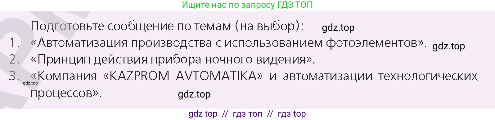 Физика, 9 класс Учебник, авторы: Закирова Назифа Анваровна, Аширов Руслан Рауфович, издательство Арман-ПВ, Алматы, 2019, страница 200, номер 1, Условие