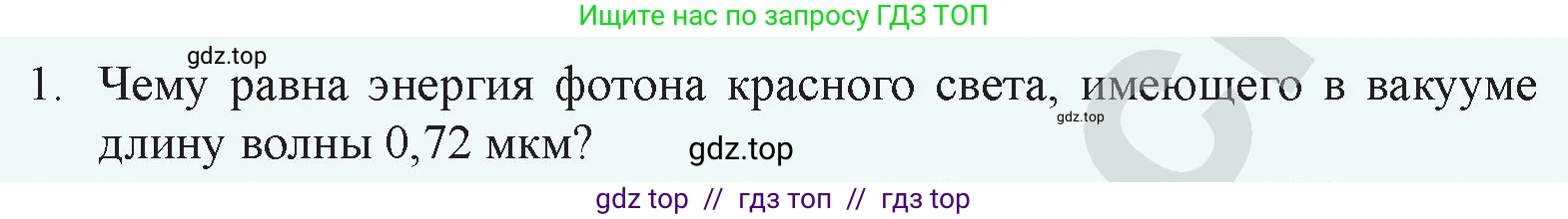 Физика, 9 класс Учебник, авторы: Закирова Назифа Анваровна, Аширов Руслан Рауфович, издательство Арман-ПВ, Алматы, 2019, страница 200, номер 1, Условие