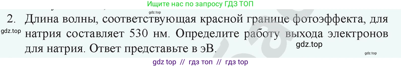 Физика, 9 класс Учебник, авторы: Закирова Назифа Анваровна, Аширов Руслан Рауфович, издательство Арман-ПВ, Алматы, 2019, страница 200, номер 2, Условие