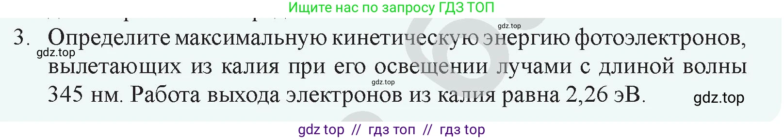 Физика, 9 класс Учебник, авторы: Закирова Назифа Анваровна, Аширов Руслан Рауфович, издательство Арман-ПВ, Алматы, 2019, страница 200, номер 3, Условие