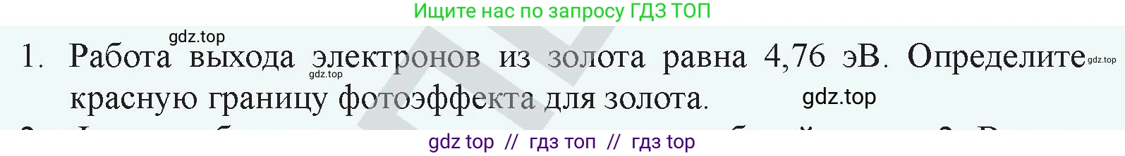 Физика, 9 класс Учебник, авторы: Закирова Назифа Анваровна, Аширов Руслан Рауфович, издательство Арман-ПВ, Алматы, 2019, страница 200, номер 1, Условие