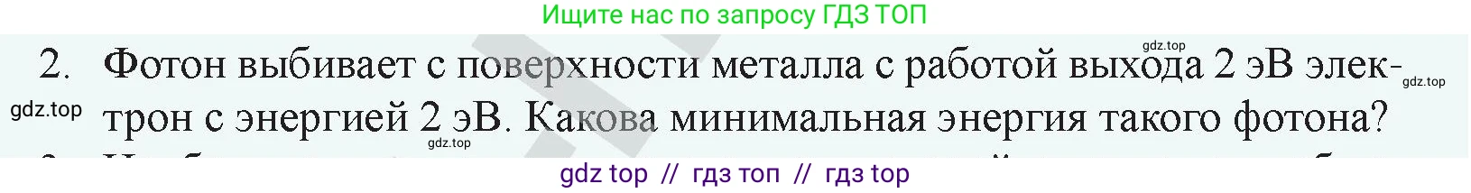Физика, 9 класс Учебник, авторы: Закирова Назифа Анваровна, Аширов Руслан Рауфович, издательство Арман-ПВ, Алматы, 2019, страница 200, номер 2, Условие