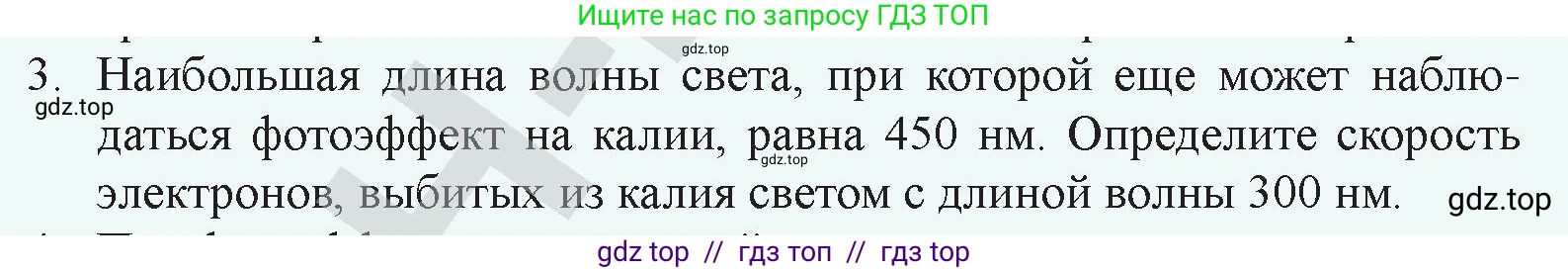 Физика, 9 класс Учебник, авторы: Закирова Назифа Анваровна, Аширов Руслан Рауфович, издательство Арман-ПВ, Алматы, 2019, страница 200, номер 3, Условие