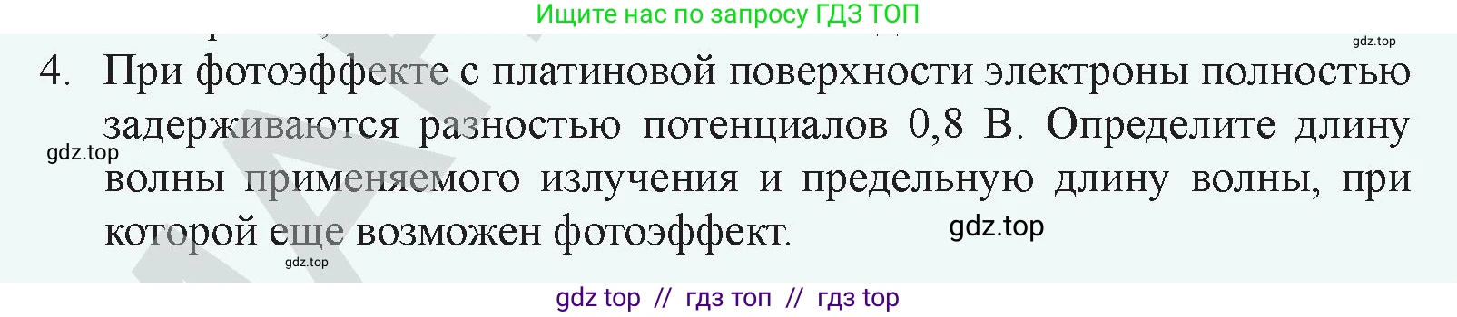 Физика, 9 класс Учебник, авторы: Закирова Назифа Анваровна, Аширов Руслан Рауфович, издательство Арман-ПВ, Алматы, 2019, страница 200, номер 4, Условие