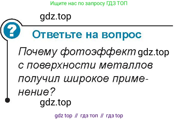 Физика, 9 класс Учебник, авторы: Закирова Назифа Анваровна, Аширов Руслан Рауфович, издательство Арман-ПВ, Алматы, 2019, страница 197, Условие