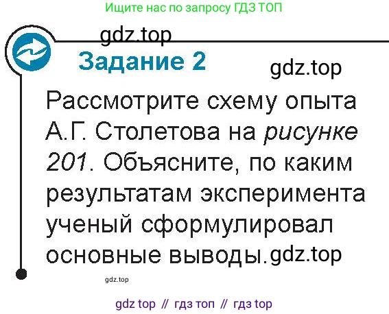 Физика, 9 класс Учебник, авторы: Закирова Назифа Анваровна, Аширов Руслан Рауфович, издательство Арман-ПВ, Алматы, 2019, страница 196, Условие
