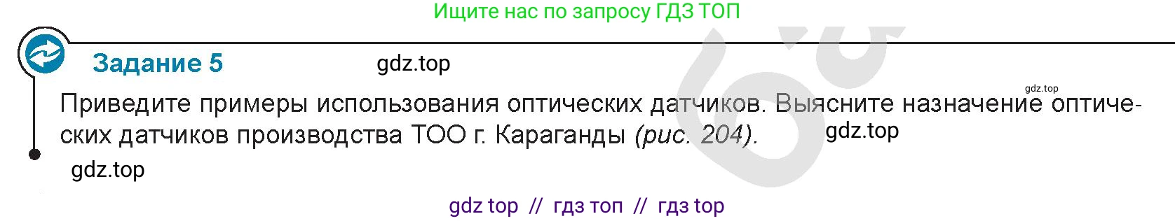 Физика, 9 класс Учебник, авторы: Закирова Назифа Анваровна, Аширов Руслан Рауфович, издательство Арман-ПВ, Алматы, 2019, страница 199, Условие