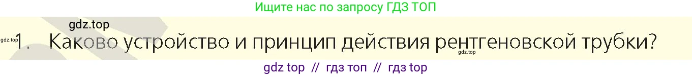 Физика, 9 класс Учебник, авторы: Закирова Назифа Анваровна, Аширов Руслан Рауфович, издательство Арман-ПВ, Алматы, 2019, страница 205, номер 1, Условие