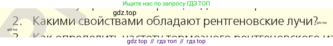Физика, 9 класс Учебник, авторы: Закирова Назифа Анваровна, Аширов Руслан Рауфович, издательство Арман-ПВ, Алматы, 2019, страница 205, номер 2, Условие