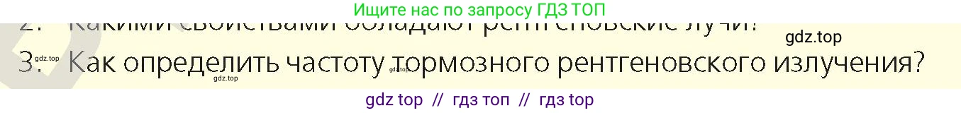 Физика, 9 класс Учебник, авторы: Закирова Назифа Анваровна, Аширов Руслан Рауфович, издательство Арман-ПВ, Алматы, 2019, страница 205, номер 3, Условие