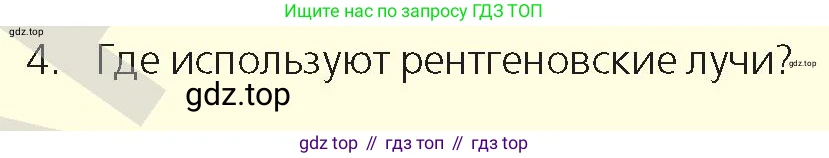 Физика, 9 класс Учебник, авторы: Закирова Назифа Анваровна, Аширов Руслан Рауфович, издательство Арман-ПВ, Алматы, 2019, страница 205, номер 4, Условие