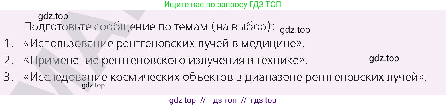 Физика, 9 класс Учебник, авторы: Закирова Назифа Анваровна, Аширов Руслан Рауфович, издательство Арман-ПВ, Алматы, 2019, страница 206, номер 1, Условие