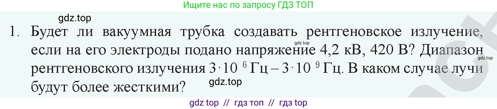 Физика, 9 класс Учебник, авторы: Закирова Назифа Анваровна, Аширов Руслан Рауфович, издательство Арман-ПВ, Алматы, 2019, страница 206, номер 1, Условие