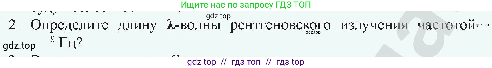 Физика, 9 класс Учебник, авторы: Закирова Назифа Анваровна, Аширов Руслан Рауфович, издательство Арман-ПВ, Алматы, 2019, страница 206, номер 2, Условие