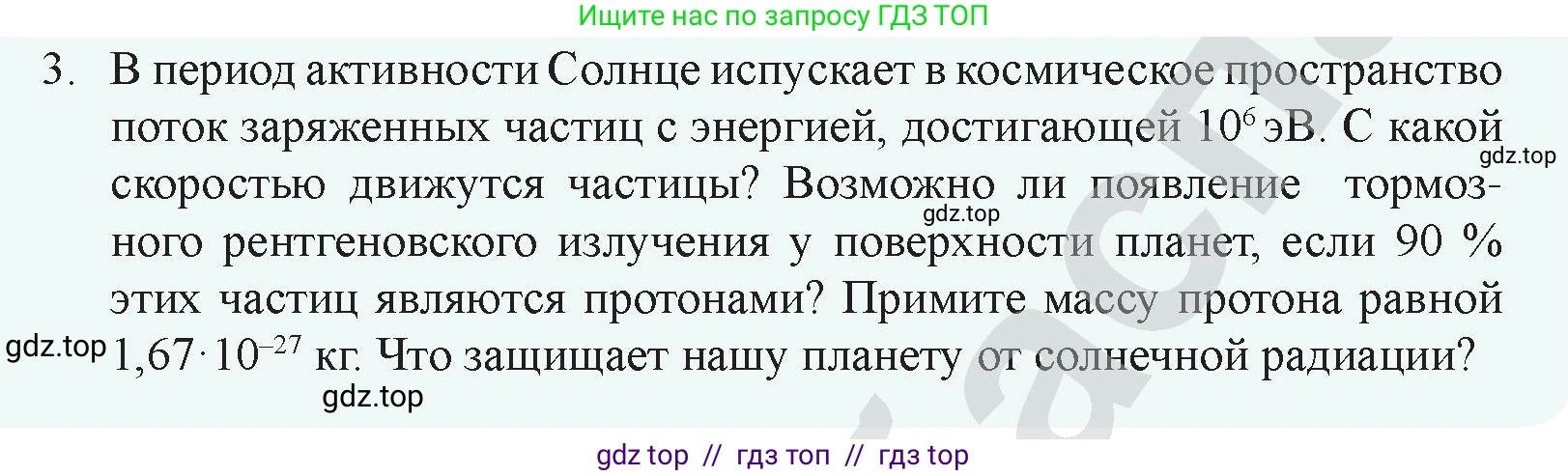 Физика, 9 класс Учебник, авторы: Закирова Назифа Анваровна, Аширов Руслан Рауфович, издательство Арман-ПВ, Алматы, 2019, страница 206, номер 3, Условие