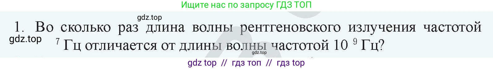 Физика, 9 класс Учебник, авторы: Закирова Назифа Анваровна, Аширов Руслан Рауфович, издательство Арман-ПВ, Алматы, 2019, страница 206, номер 1, Условие