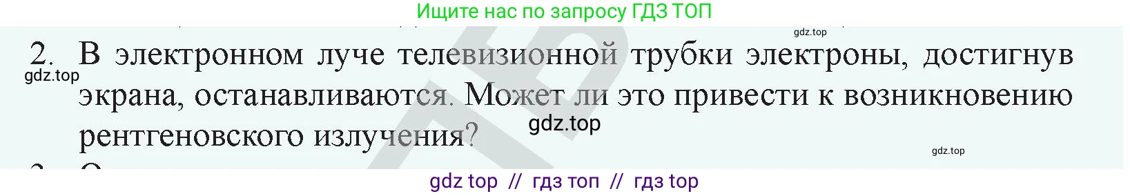 Физика, 9 класс Учебник, авторы: Закирова Назифа Анваровна, Аширов Руслан Рауфович, издательство Арман-ПВ, Алматы, 2019, страница 206, номер 2, Условие