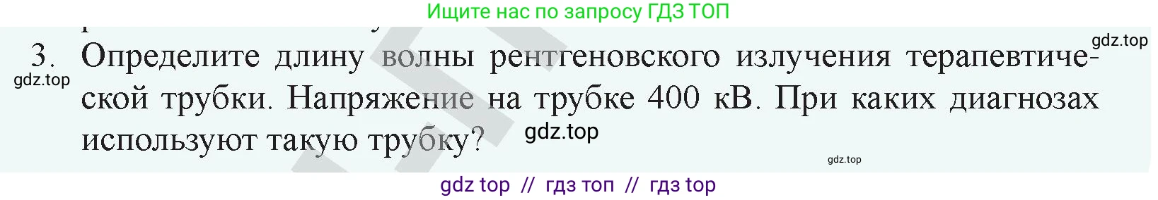 Физика, 9 класс Учебник, авторы: Закирова Назифа Анваровна, Аширов Руслан Рауфович, издательство Арман-ПВ, Алматы, 2019, страница 206, номер 3, Условие