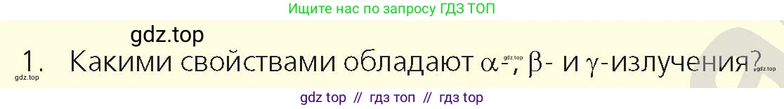 Физика, 9 класс Учебник, авторы: Закирова Назифа Анваровна, Аширов Руслан Рауфович, издательство Арман-ПВ, Алматы, 2019, страница 210, номер 1, Условие