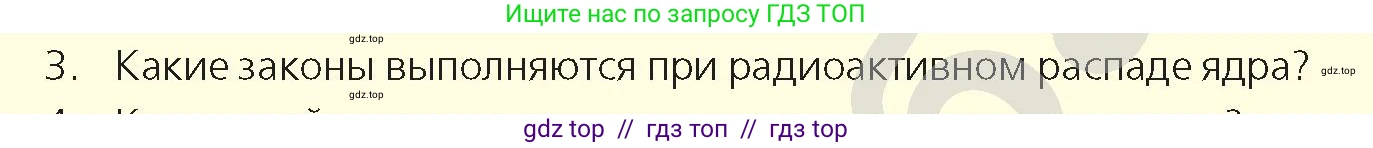 Физика, 9 класс Учебник, авторы: Закирова Назифа Анваровна, Аширов Руслан Рауфович, издательство Арман-ПВ, Алматы, 2019, страница 210, номер 3, Условие