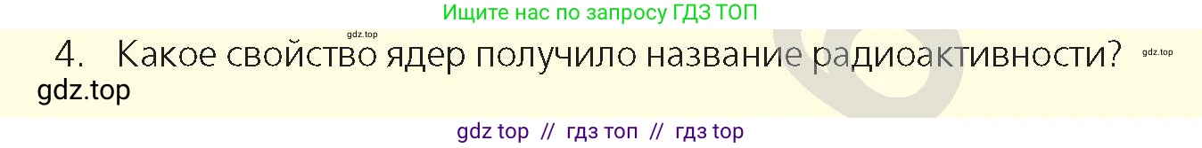 Физика, 9 класс Учебник, авторы: Закирова Назифа Анваровна, Аширов Руслан Рауфович, издательство Арман-ПВ, Алматы, 2019, страница 210, номер 4, Условие