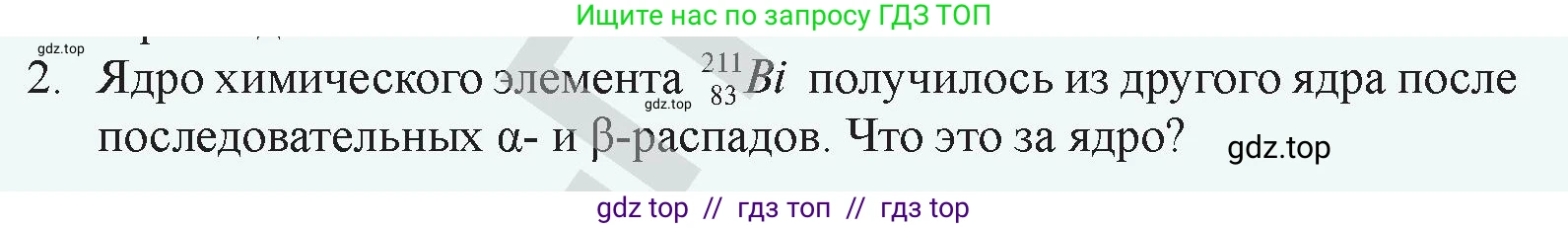 Физика, 9 класс Учебник, авторы: Закирова Назифа Анваровна, Аширов Руслан Рауфович, издательство Арман-ПВ, Алматы, 2019, страница 210, номер 2, Условие