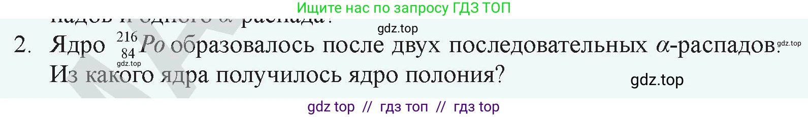 Физика, 9 класс Учебник, авторы: Закирова Назифа Анваровна, Аширов Руслан Рауфович, издательство Арман-ПВ, Алматы, 2019, страница 210, номер 2, Условие