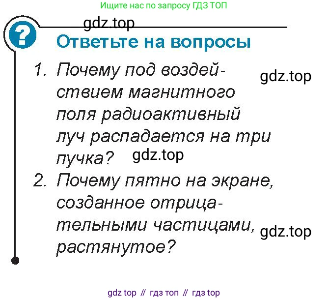 Физика, 9 класс Учебник, авторы: Закирова Назифа Анваровна, Аширов Руслан Рауфович, издательство Арман-ПВ, Алматы, 2019, страница 208, Условие