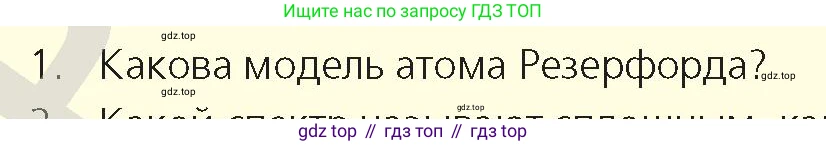 Физика, 9 класс Учебник, авторы: Закирова Назифа Анваровна, Аширов Руслан Рауфович, издательство Арман-ПВ, Алматы, 2019, страница 214, номер 1, Условие