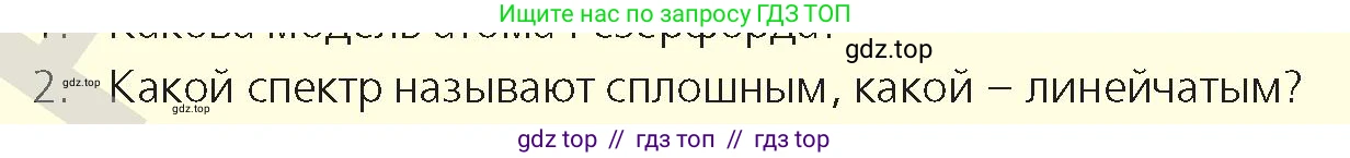 Физика, 9 класс Учебник, авторы: Закирова Назифа Анваровна, Аширов Руслан Рауфович, издательство Арман-ПВ, Алматы, 2019, страница 214, номер 2, Условие