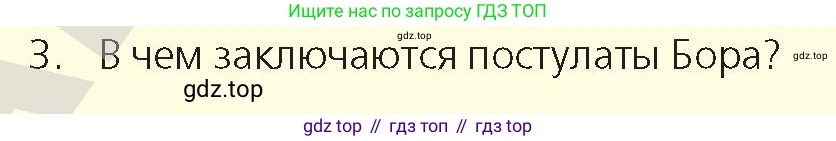Физика, 9 класс Учебник, авторы: Закирова Назифа Анваровна, Аширов Руслан Рауфович, издательство Арман-ПВ, Алматы, 2019, страница 214, номер 3, Условие
