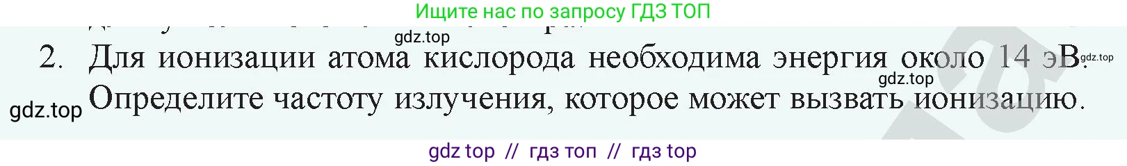 Физика, 9 класс Учебник, авторы: Закирова Назифа Анваровна, Аширов Руслан Рауфович, издательство Арман-ПВ, Алматы, 2019, страница 215, номер 2, Условие