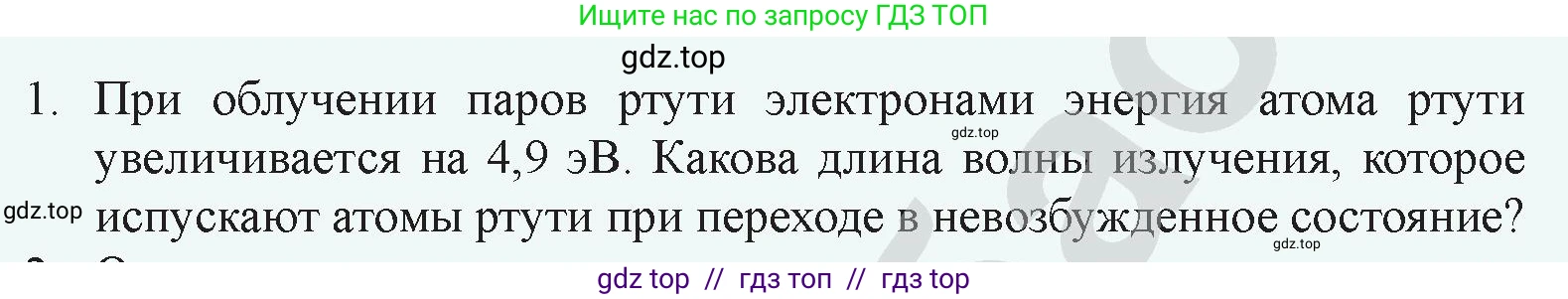 Физика, 9 класс Учебник, авторы: Закирова Назифа Анваровна, Аширов Руслан Рауфович, издательство Арман-ПВ, Алматы, 2019, страница 215, номер 1, Условие