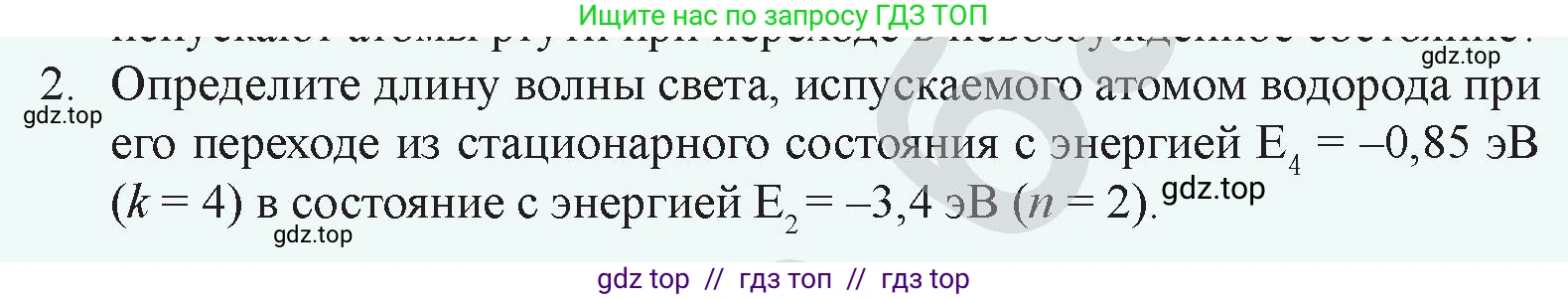 Физика, 9 класс Учебник, авторы: Закирова Назифа Анваровна, Аширов Руслан Рауфович, издательство Арман-ПВ, Алматы, 2019, страница 215, номер 2, Условие