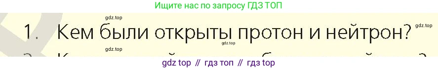 Физика, 9 класс Учебник, авторы: Закирова Назифа Анваровна, Аширов Руслан Рауфович, издательство Арман-ПВ, Алматы, 2019, страница 222, номер 1, Условие