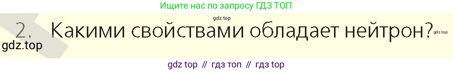 Физика, 9 класс Учебник, авторы: Закирова Назифа Анваровна, Аширов Руслан Рауфович, издательство Арман-ПВ, Алматы, 2019, страница 222, номер 2, Условие