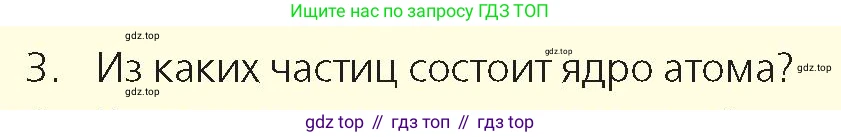 Физика, 9 класс Учебник, авторы: Закирова Назифа Анваровна, Аширов Руслан Рауфович, издательство Арман-ПВ, Алматы, 2019, страница 223, номер 3, Условие