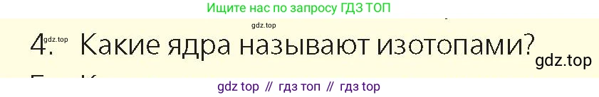 Физика, 9 класс Учебник, авторы: Закирова Назифа Анваровна, Аширов Руслан Рауфович, издательство Арман-ПВ, Алматы, 2019, страница 223, номер 4, Условие