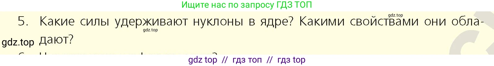 Физика, 9 класс Учебник, авторы: Закирова Назифа Анваровна, Аширов Руслан Рауфович, издательство Арман-ПВ, Алматы, 2019, страница 223, номер 5, Условие