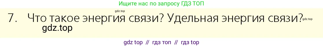 Физика, 9 класс Учебник, авторы: Закирова Назифа Анваровна, Аширов Руслан Рауфович, издательство Арман-ПВ, Алматы, 2019, страница 223, номер 7, Условие