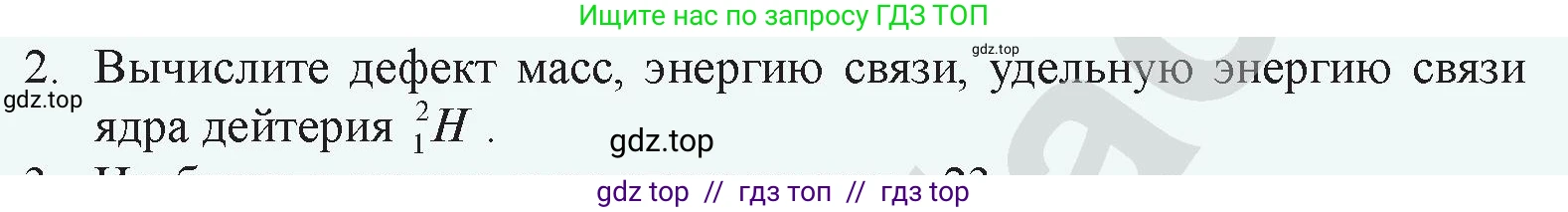 Физика, 9 класс Учебник, авторы: Закирова Назифа Анваровна, Аширов Руслан Рауфович, издательство Арман-ПВ, Алматы, 2019, страница 223, номер 2, Условие